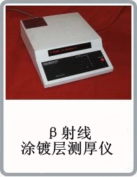 臺式β射線涂鍍層測厚儀
