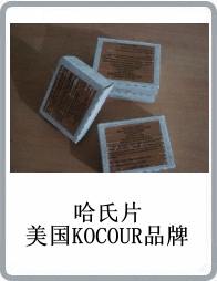 哈氏片