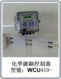 鍍銅控制器鍍鎳控制器