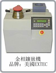 全自動(dòng)熱壓鑲樣機(jī)