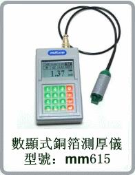手持式精確數(shù)顯型面銅測(cè)厚儀