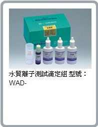 水質(zhì)離子測(cè)試滴定組