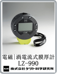 LZ-990渦磁兩用式膜厚計(jì)