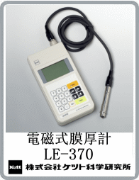 LE-370磁感應(yīng)膜厚計(jì)