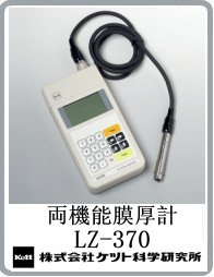 LZ-370渦磁雙用膜厚計(jì)