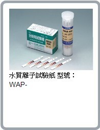 分析用試驗(yàn)紙