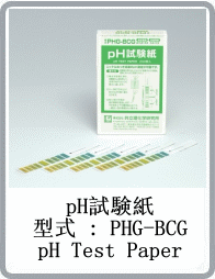 pH試驗(yàn)紙
