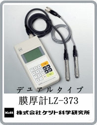 LH-373渦電流膜厚計(jì)