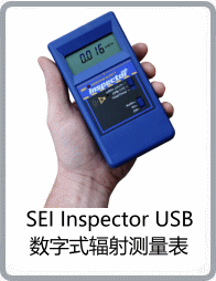 SEI Inspector USB型數(shù)字式輻射測量表